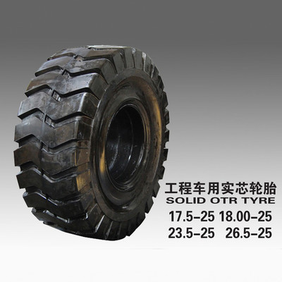 【30裝載機(jī)實(shí)心輪胎】 工程機(jī)械實(shí)心輪胎 17.5-25 鋼鐵廠 廢鐵廠 玻璃廠 陶瓷廠專用實(shí)心胎