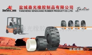 鹽城森光供應多種型號環保實心輪胎，質量保證卓越可靠